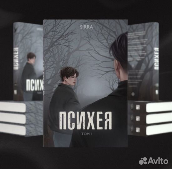 Психея фф по бтс 2 тома