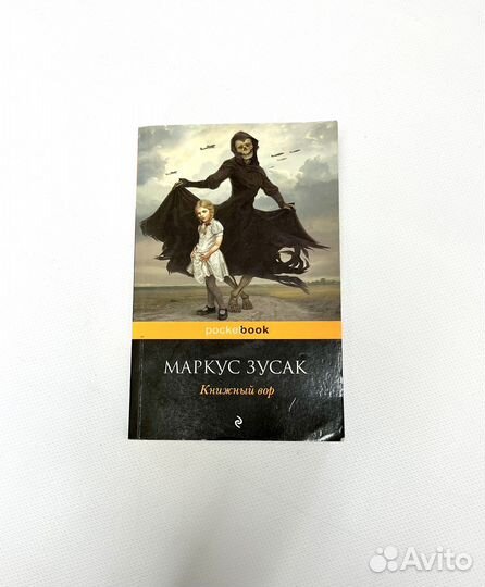 Книга Маркус Зусак - Книжный вор. Мягкий переплет