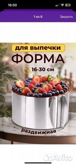 Форма для запекания