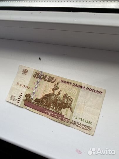 100.000 рублей 1995 год