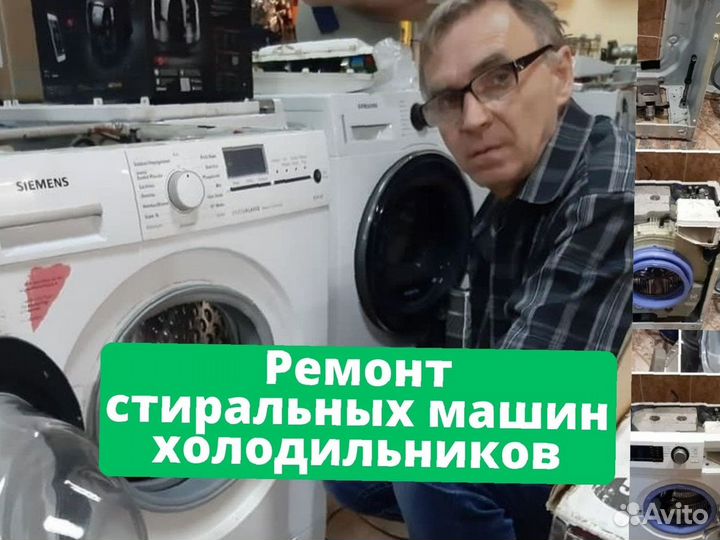 Ремонт стиральных машин частник