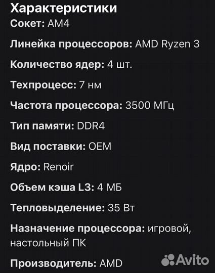 Процессор AMD Ryzen 3 4300GE