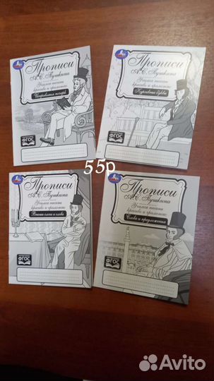 Прописи в ассортименте