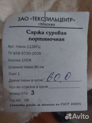 Ткань саржа