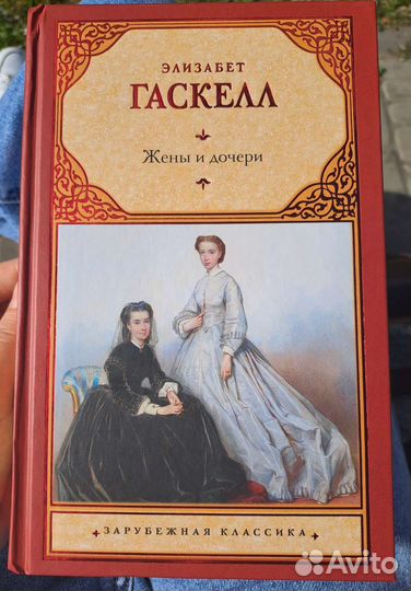 Жены и дочери