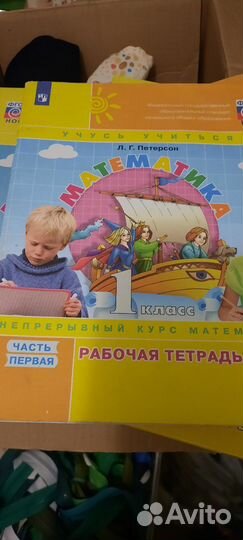Математика Л. Петерсон 1 класс учебники и тетради