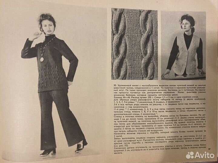 Журналы по вязанию 1970, 1975-76, 1981, 1986 годы