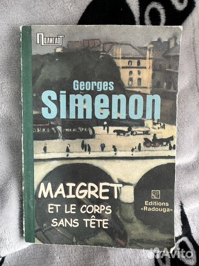 Книги на французском языке