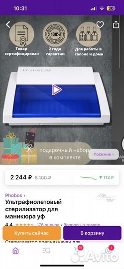 Стерилизатор уф для инструментов