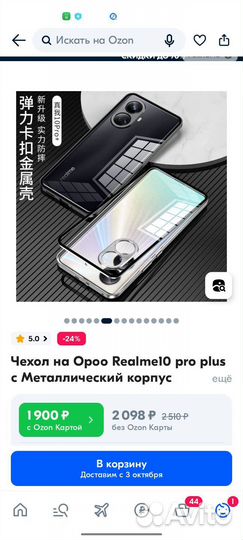 Чехол Realme 10 Pro Plus / Реалми 10 Про +
