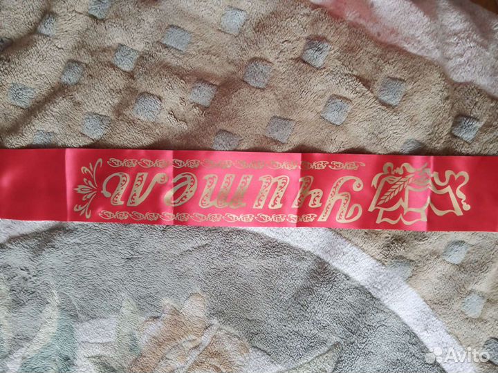 Лента выпускник начальной школы