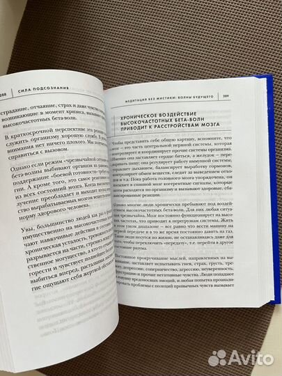 Книга Диспенза Джо. Сила подсознания