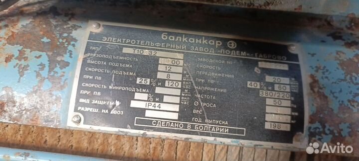 Тельфер болгарский бу 1тонна