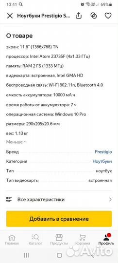 Ноутбуки Prestigio Smartbook 116A03 Win10 Home