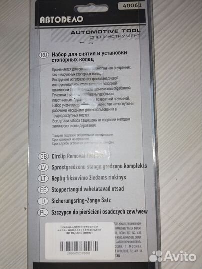 Щипцы для стопорных колец