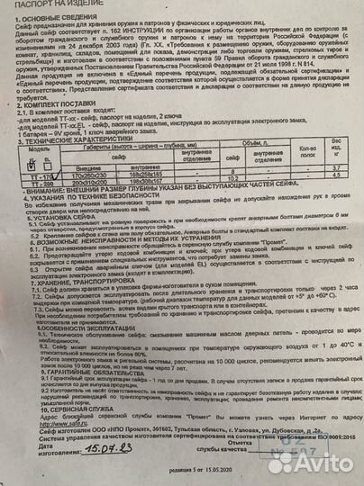 Сейф пистолетный