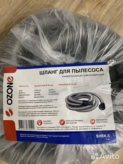 Шланг для пылесоса Ozone