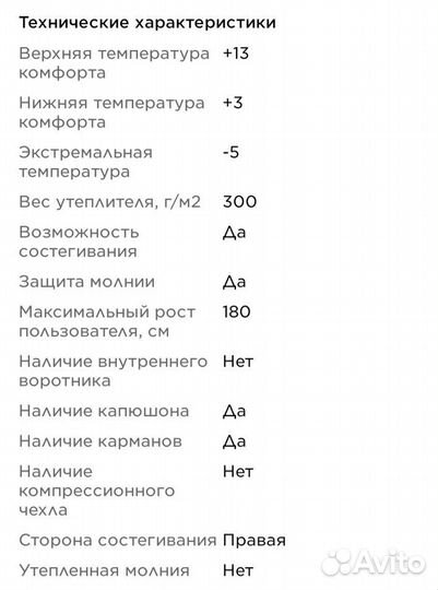 Спальный мешок