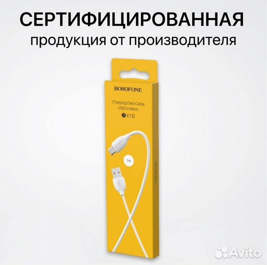 Кабель Borofone BX19 USB to microUSB 1m