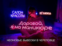 Неоновая вывеска для бизнеса Череповц