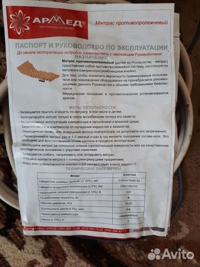 Насос к Противопролежневый матрас