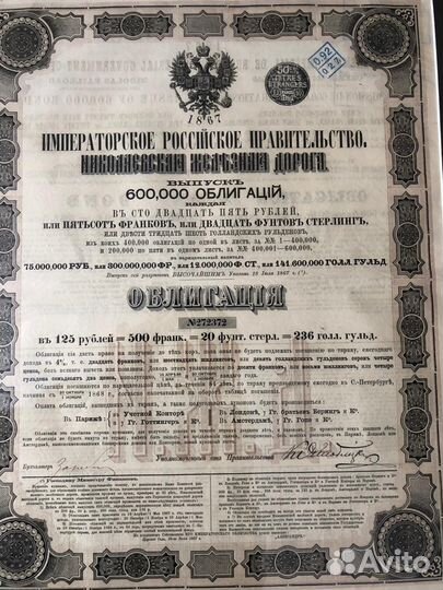 Старинная 1867 Облигация, подарочное оформление