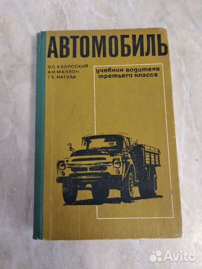 Учебник водителя 3 класса. СССР