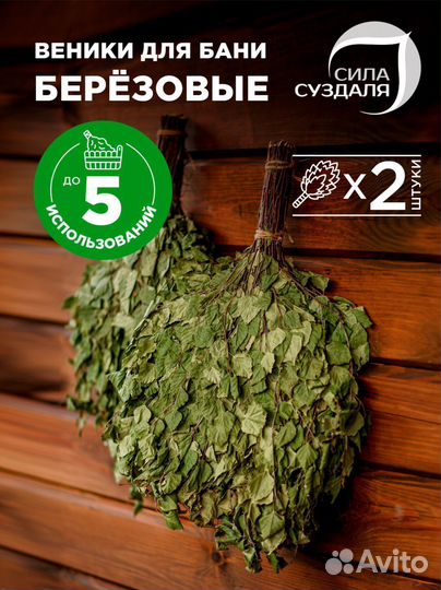 Березовые веники