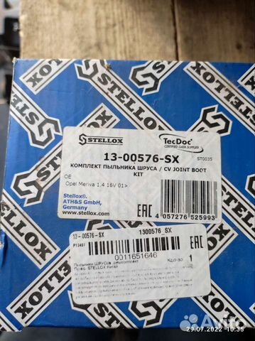 Пыльники шрус opel корса