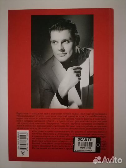 Первая научная история 1812 года