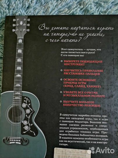 Книга Учимся играть на гитаре