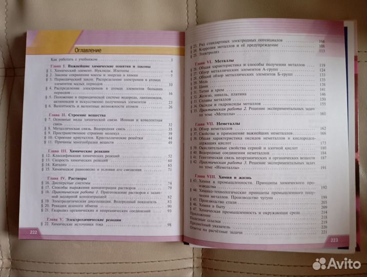 Химия 11 класс Рудзитис