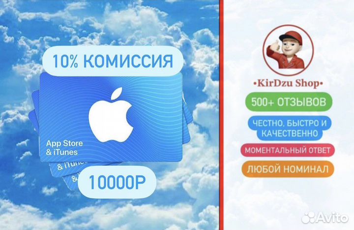 Подарочная карта App Store/Gift Card/iCloud/10000р