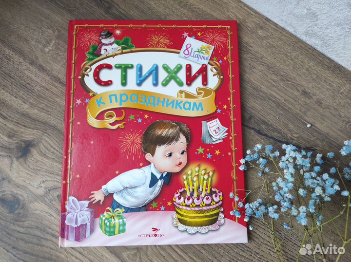 Детские книги: Стихи к праздникам. Загадки