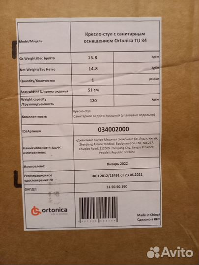 Кресло каталка