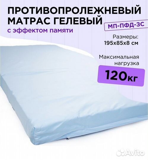 Новый матрас противопролежневый мп-пфд-3С новый