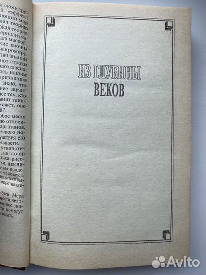 Книга Тайны гипноза 1995 г