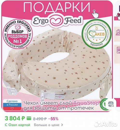 Подушка для кормления ergofeed