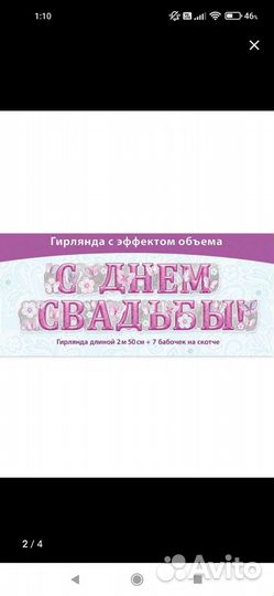 Гирлянда с днём свадьбы