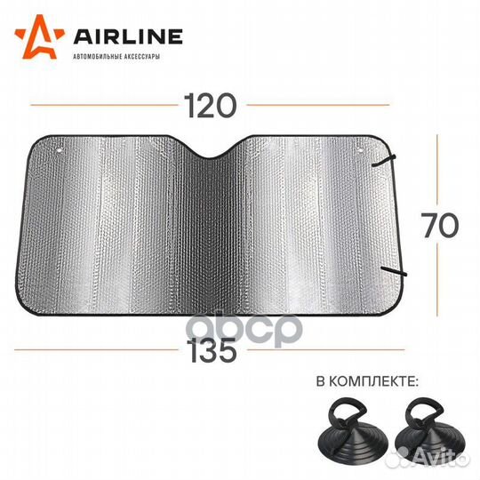 Шторка солнцезащитная 70 см на лобовое стекло