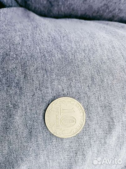 Редкие монеты 10 рубле