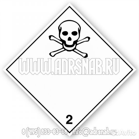 Большой знак опасности, класс 2.3