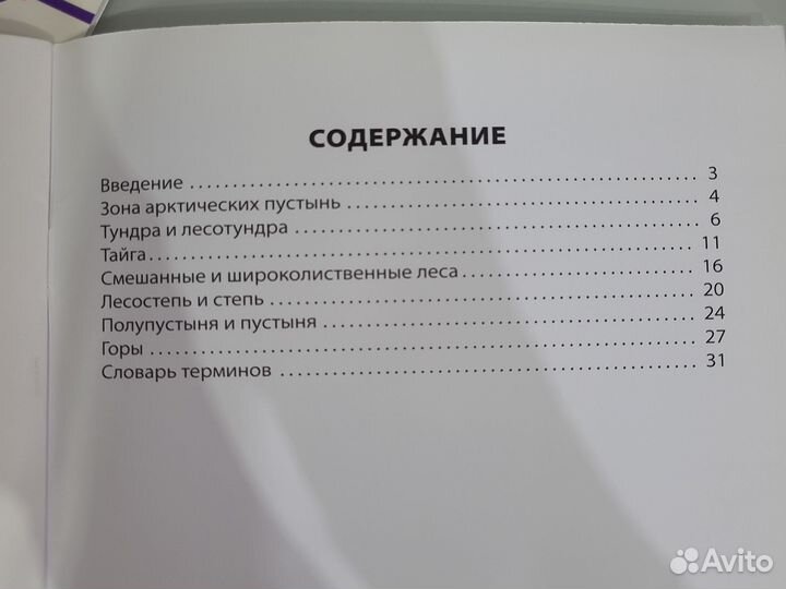 Природные зоны России