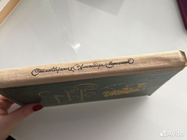 Сборник стихотворений Александра Пушкина