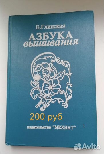 Книга “Азбука вышивания 