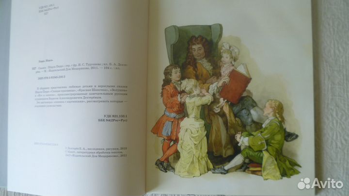 Шарль Перро сказки