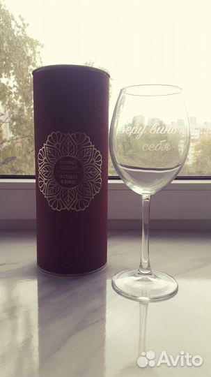 Бокал с гравировкой в подарочной коробке