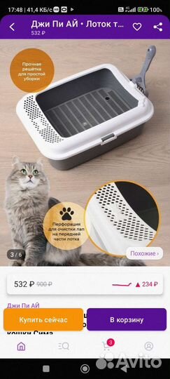 Лоток для кошек