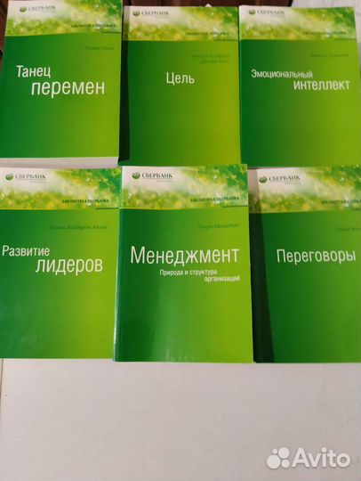 Книги из библиотеки Сбербанка
