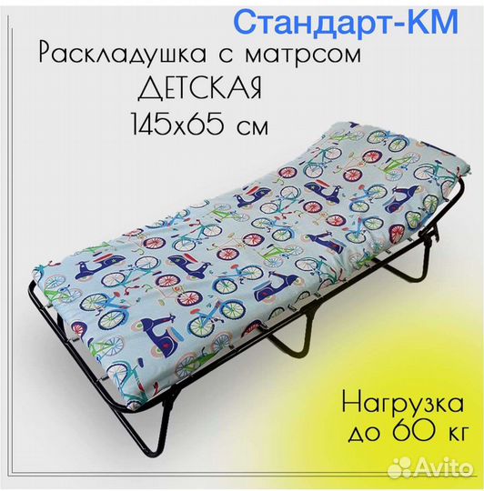 Раскладушка